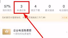58同城里投诉求职的操作流程