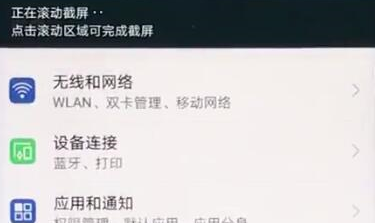 我来教你荣耀畅玩8a中长截图的具体操作步骤。