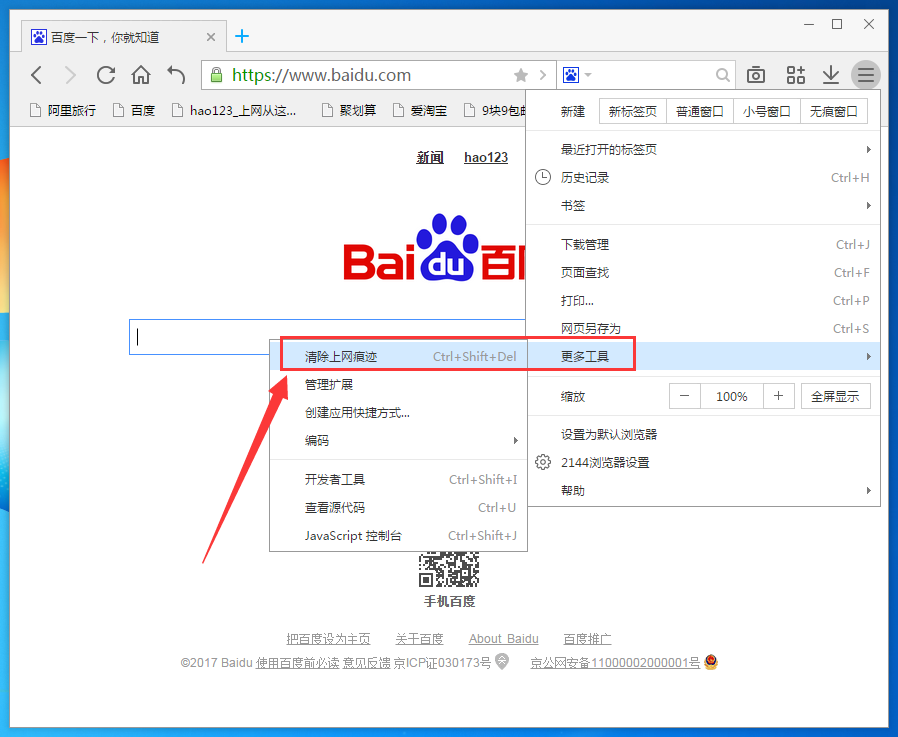 2144浏览器怎么删除历史记录