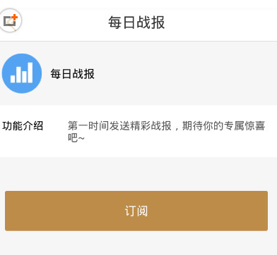 王者荣耀助手每日战报