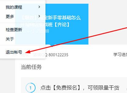 腾讯课堂切换账号的基础方法
