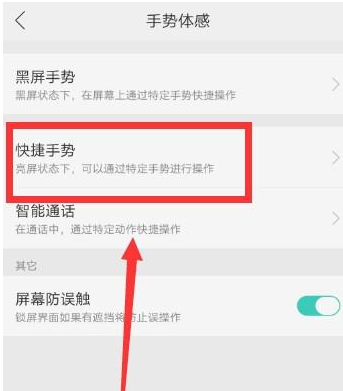 OPPO R9s怎么设置三指截屏_OPPO R9s设置三指截屏方法教程