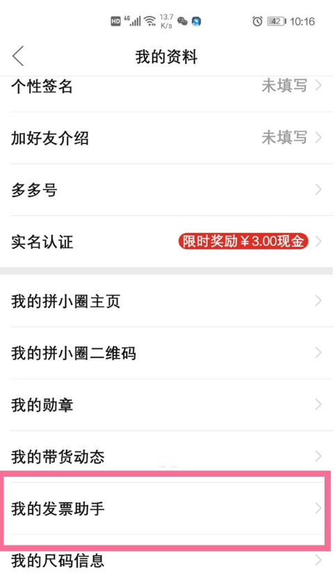 如何开拼多多发票?拼多多开发票方法介绍