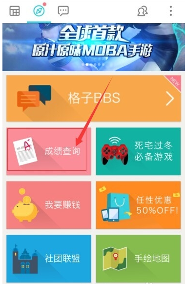 在课程格子里查询成绩的图文教程