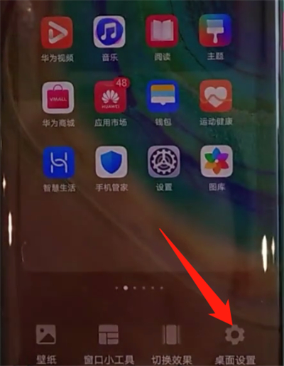 华为mate30pro中关闭负一屏的操作教程