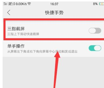 OPPO R9s怎么设置三指截屏_OPPO R9s设置三指截屏方法教程