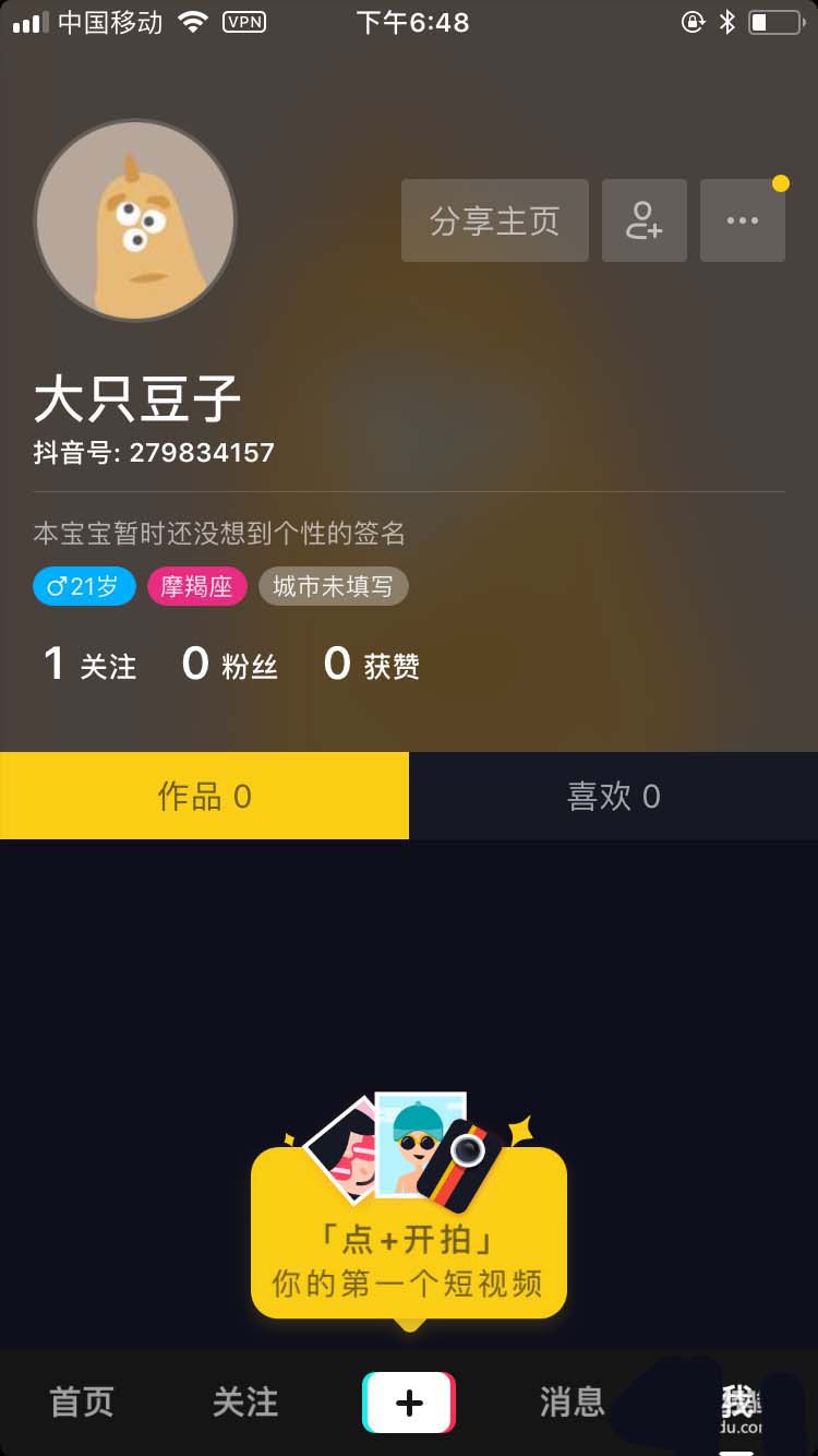 小编教你在抖音APP中取消关注好友的具体操作。