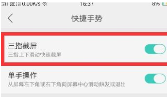 OPPO R9s怎么设置三指截屏_OPPO R9s设置三指截屏方法教程