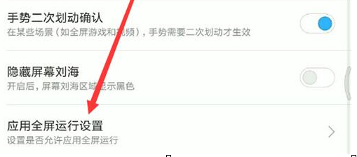 我来分享红米手机设置应用全屏显示的具体操作步骤。