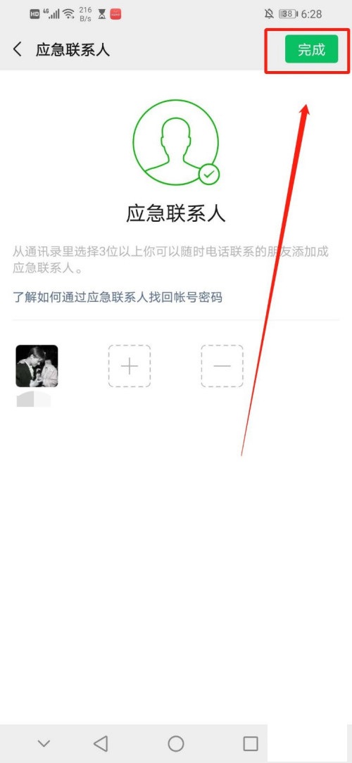 微信怎样设置紧急联系人 微信添加紧急联系人步骤介绍