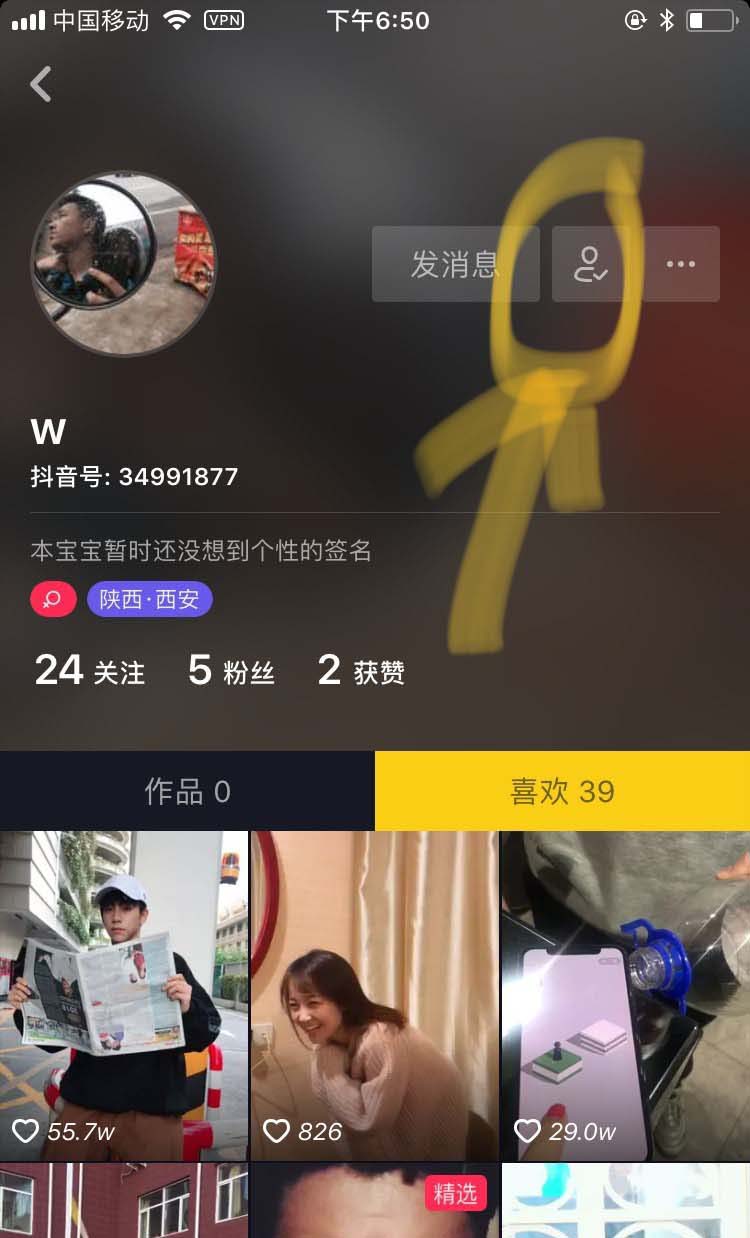 小编教你在抖音APP中取消关注好友的具体操作。