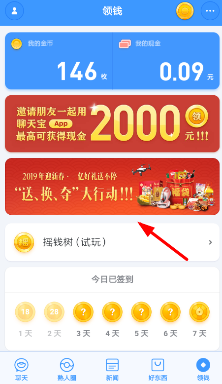 在聊天宝里交换年货卡的基础操作