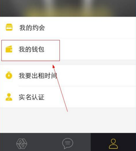 租我么钱包怎么提现?租我么提现方法介绍