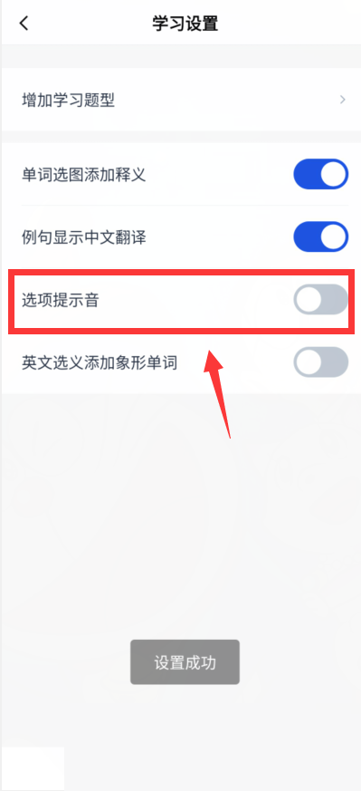 百词斩怎么关闭声音？百词斩关闭声音方法
