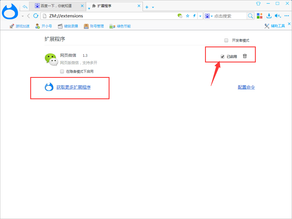 智猫页游助手怎么安装插件,智猫页游助手添加插件的方法