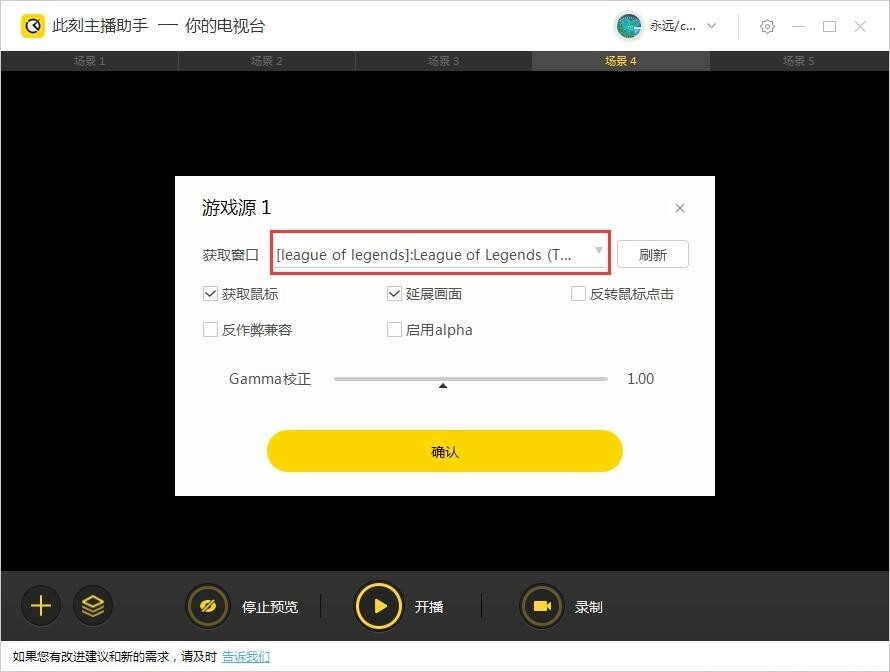 此刻主播助手怎么直播lol?此刻主播助手直播英雄联盟教程