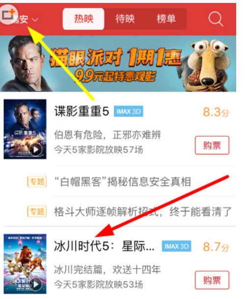 猫眼电影打开界面