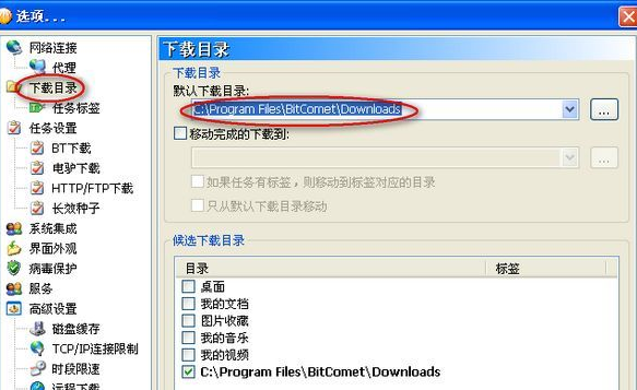 小编分享BitComet的具体使用步骤介绍。