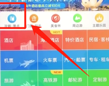 分享携程APP中查看当地景点的具体操作步骤。