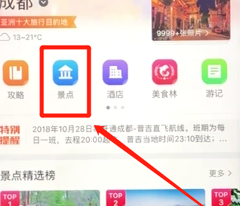 分享携程APP中查看当地景点的具体操作步骤。