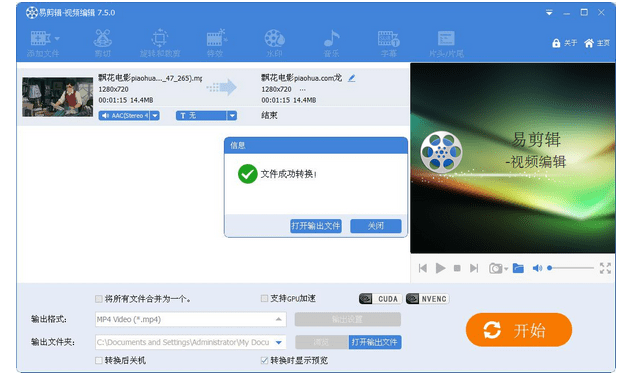 如何使用易剪辑进行视频格式转换？