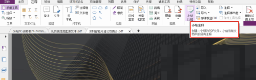 福昕PDF编辑器怎么进行小结注解?福昕PDF编辑器进行小结注解教程