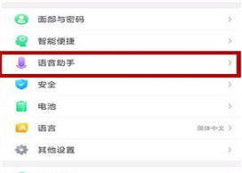 图文详解oppor15x中唤醒小欧的具体操作步骤。