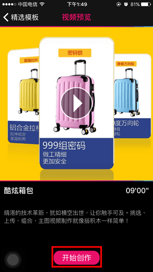 我来教你企拍APP中制作出淘宝短视频的操作步骤。