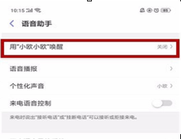 图文详解oppor15x中唤醒小欧的具体操作步骤。