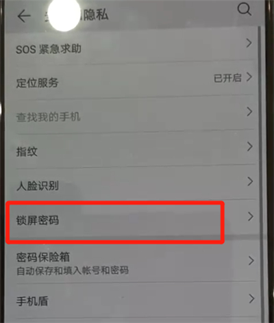图文详解华为p30pro设置锁屏密码的详细操作方法。