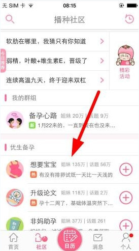教你疯狂造人中发帖的具体操作操作步骤。