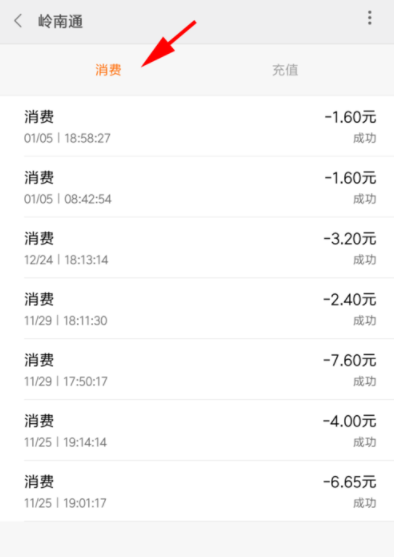 小编分享在小米公交中查看消费和充值记录的详细操作。