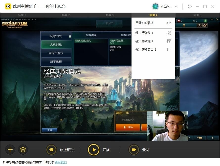 此刻主播助手怎么直播lol?此刻主播助手直播英雄联盟教程