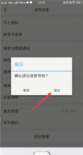 大众点评退出登陆的操作流程