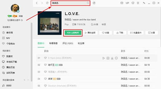 分享QQ音乐中购买专辑的具体操作步骤。