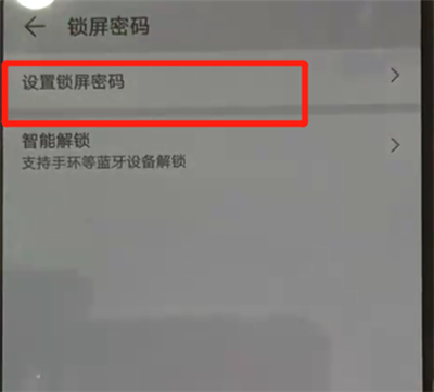 图文详解华为p30pro设置锁屏密码的详细操作方法。