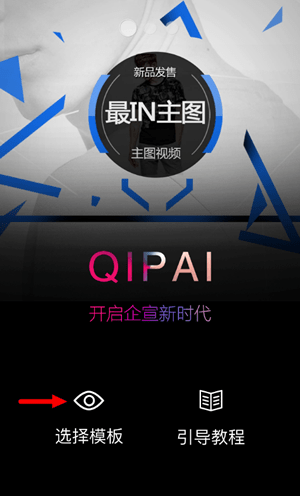 我来教你企拍APP中制作出淘宝短视频的操作步骤。