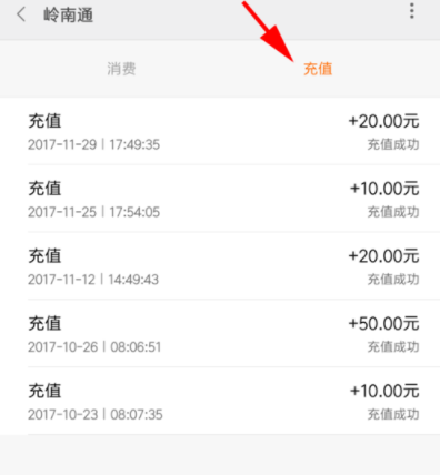小编分享在小米公交中查看消费和充值记录的详细操作。