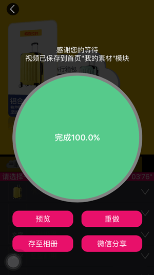 我来教你企拍APP中制作出淘宝短视频的操作步骤。