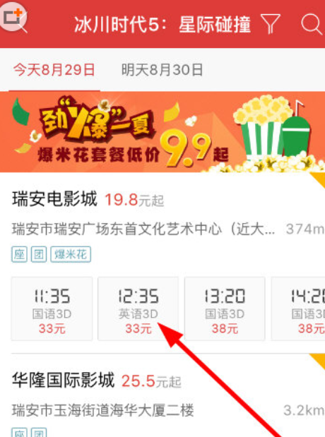 猫眼电影场次选择界面