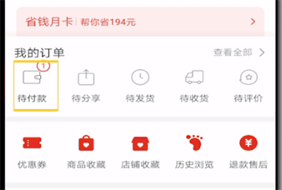 拼多多购物邀请好友帮忙付款的详细操作方法