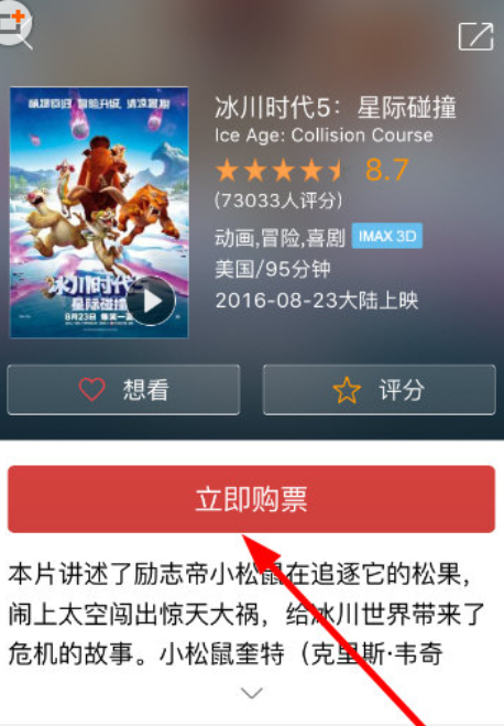 猫眼电影电影打开界面