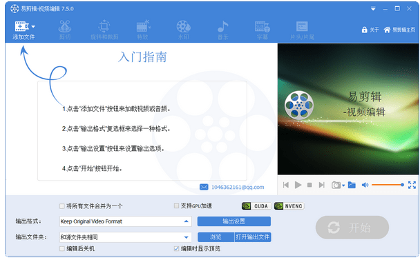 如何使用易剪辑进行视频格式转换？