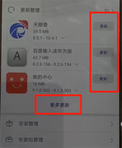 我来分享华为p30更新软件的具体操作方法。