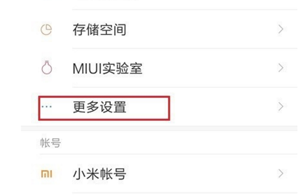 图文详解红米5plus设置呼吸灯的简单操作。