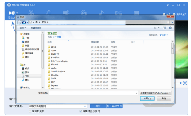 如何使用易剪辑进行视频格式转换？
