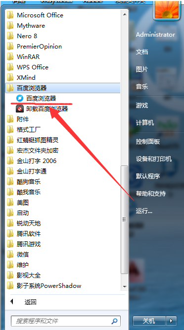 软件安装完成不出现快捷方式的操作方法