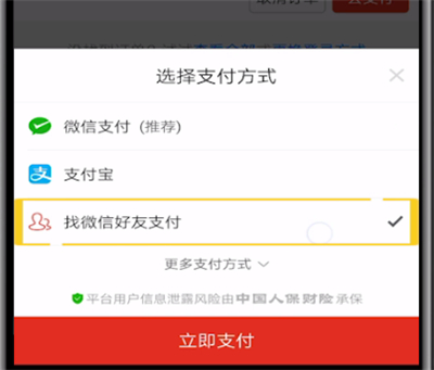 拼多多购物邀请好友帮忙付款的详细操作方法