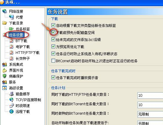 小编分享BitComet的具体使用步骤介绍。