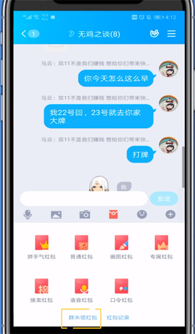 qq中看群未领红包的方法步骤